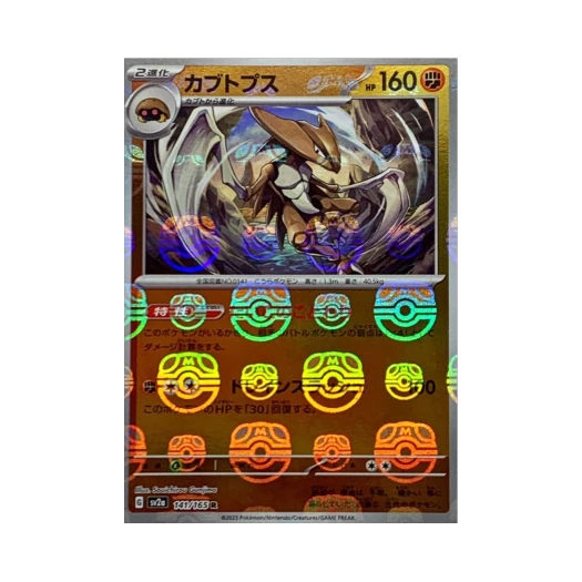 포켓몬 TCG 투구푸스 R 마스터볼 미러 포켓몬 카드 151 (일어판) 상품 이미지