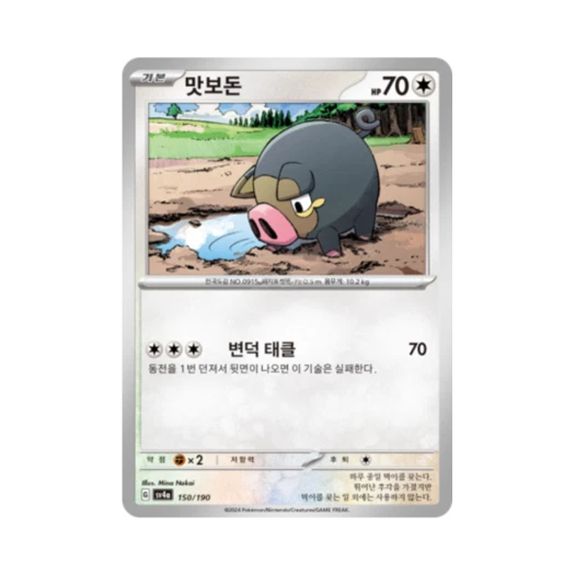 포켓몬 TCG 맛보돈 샤이니트레저 ex (한글판)