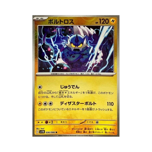 포켓몬 TCG 볼트로스 R 몬스터볼 미러 블랙 볼트 (일어판)
