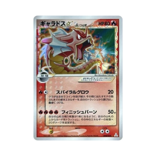 포켓몬 TCG 갸라도스 R 홀론 팬텀 (일어판)
