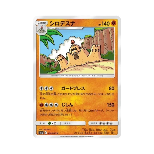 포켓몬 TCG 모래성이당 U 얼터제네시스 (일어판)