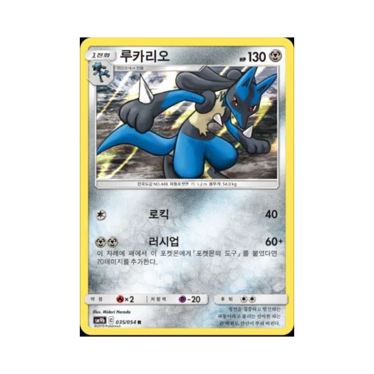 포켓몬 TCG 루카리오 R 풀메탈월 (한글판)