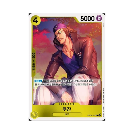 원피스 TCG 쿠잔 R OP09-101 부스터 팩 새로운 황제 (한글판)