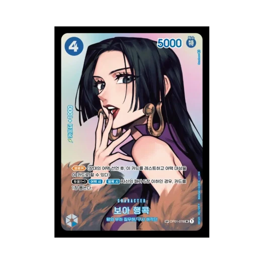 원피스 TCG 보아 행콕 SPC OP01-078 부스터 팩 모략의 왕국 (한글판) 카드 이미지
