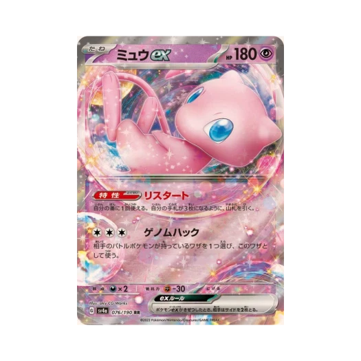포켓몬 TCG 뮤 ex RR 샤이니 트레져 ex (일어판) 카드 이미지