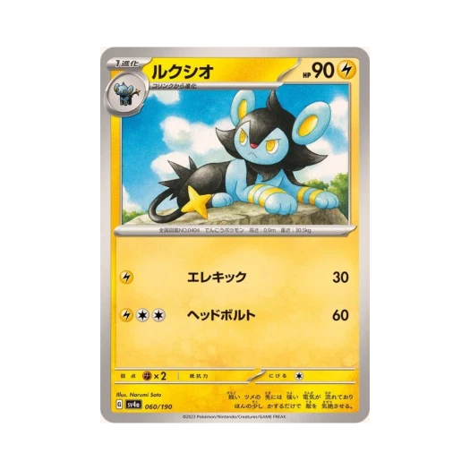 Pokemon TCG Luxio Shiny Treasure ex (Japanese Ver.)