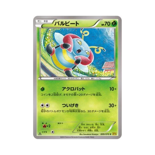 포켓몬 TCG 볼비트 C 가이아 볼케이노 퍼스트 에디션 (일어판)