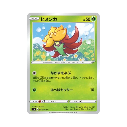 포켓몬 TCG 꼬모카 C 실드 (일어판)