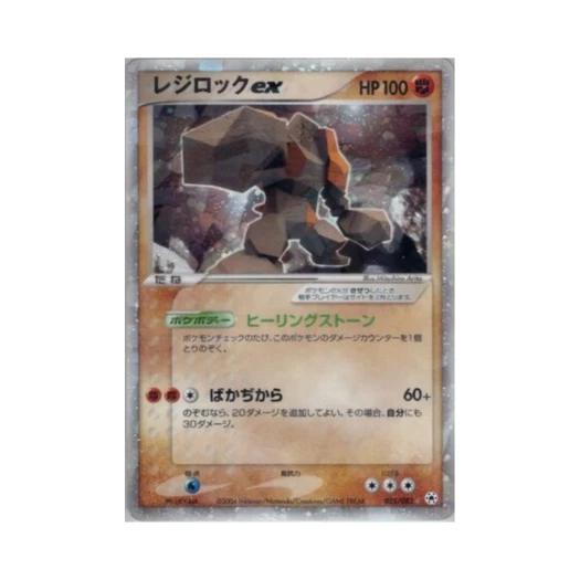 포켓몬 TCG 레지락 ex HR 언던 씰 (일어판)