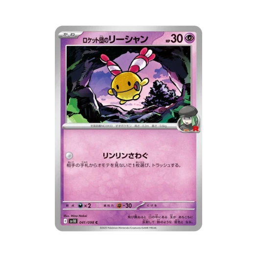 Pokemon TCG Team Rocket's Chingling C Glory of Team Rocket (Japanese Ver.)