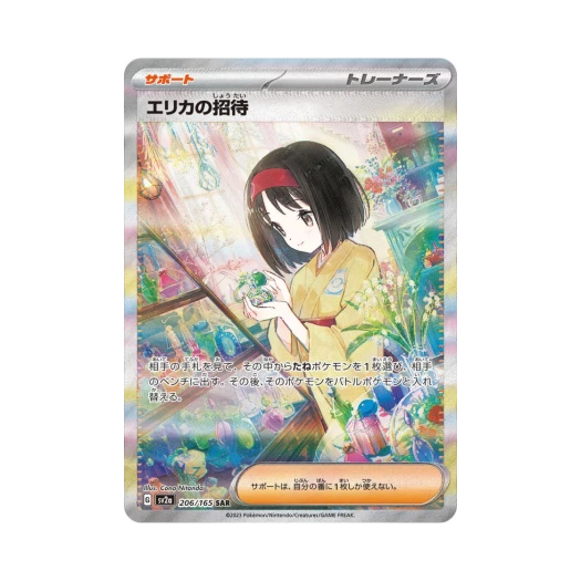 포켓몬 TCG 민화의 초대 SAR 포켓몬 카드 151 (일어판) 카드 이미지