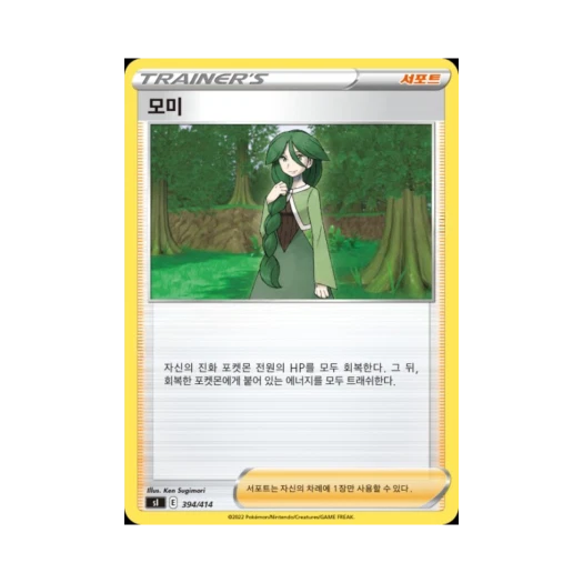 포켓몬 TCG 모미 소드&실드 스타트 덱 100 (한글판)