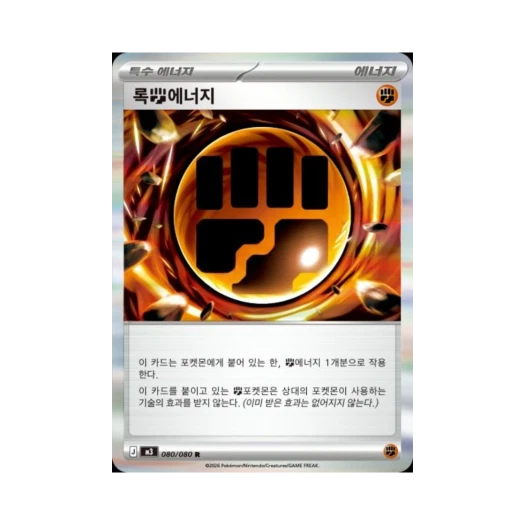 포켓몬 TCG 록 격투에너지 R 메가 확장팩 니힐제로 (한글판)