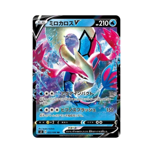 포켓몬 TCG 밀로틱 V RR 반역크래시 (일어판)