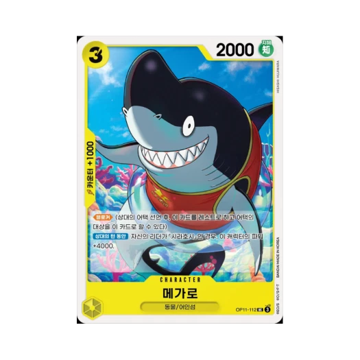 원피스 TCG 메가로 UC OP11-112 부스터 팩 신속의 권 (한글판)
