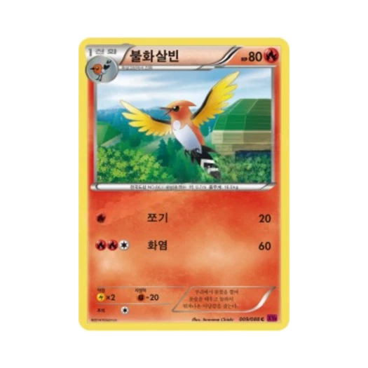 Pokemon TCG Fletchinder C Phantom Gate (Korean Ver.)