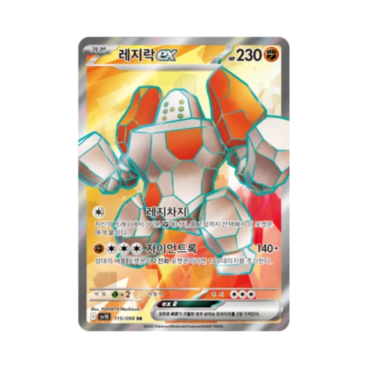 포켓몬 TCG 레지락 ex SR 로켓단의 영광 (한글판) 카드 이미지