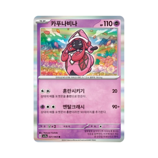 Pokemon TCG Tapu Lele R Paradise Dragona (Korean Ver.)