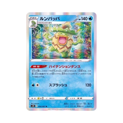 포켓몬 TCG 로파파 R 마천퍼펙트 (일어판)
