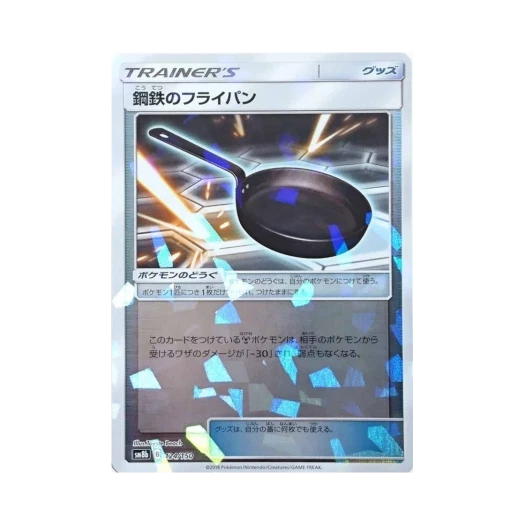 포켓몬 TCG 강철 프라이팬 미러 GX 울트라샤이니 (일어판)