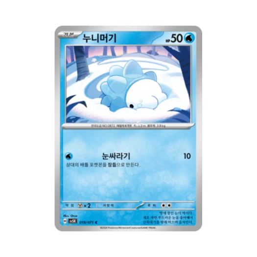 포켓몬 TCG 누니머기 C 와일드포스 (한글판) 카드 이미지
