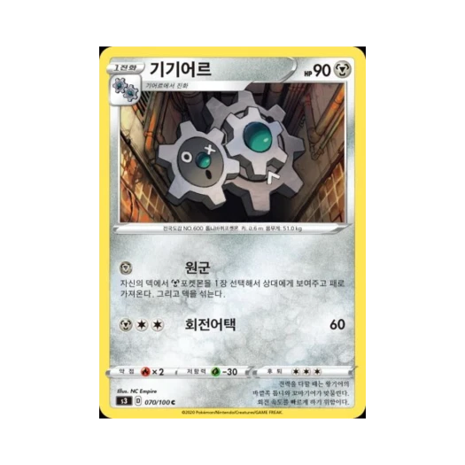 포켓몬 TCG 기기어르 C 무한존 (한글판)