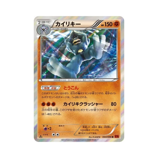 Pokemon TCG Machamp R Rising Fist 1st Edition (Japanese Ver.)