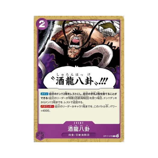 원피스 TCG 주룡팔괘 C OP17-078 부스터 팩 세계 최강의 전사 (일어판)