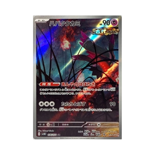 포켓몬 TCG 날개치는머리 AR 와일드 포스 (일어판) 카드 이미지