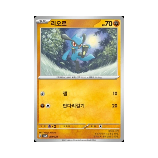 Pokemon TCG Riolu Scarlet & Violet Sprigatito & Lucario ex Starter Set ex (Korean Ver.)
