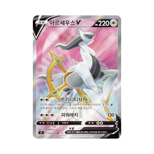 포켓몬 TCG 아르세우스 V SR 스타버스 (한글판)