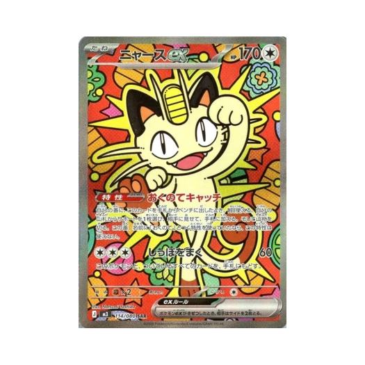 포켓몬 TCG 나옹 ex SAR 확장 팩 무니키스 제로 (일어판)