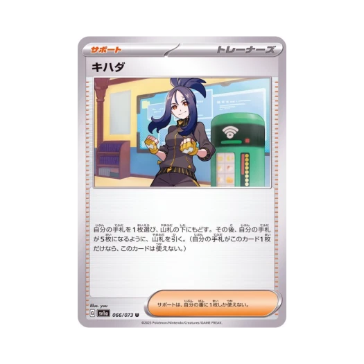 Pokemon TCG Dendra U Triplet Beat (Japanese Ver.)