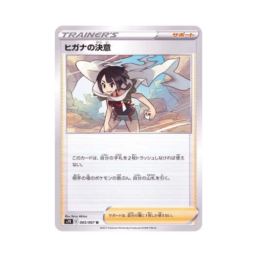 포켓몬 TCG 피아나의 결의 U 창공스트림 (일어판)