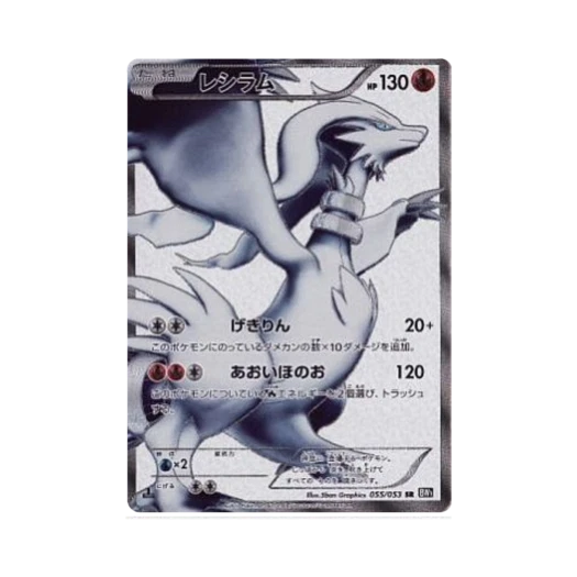 Pokemon TCG Reshiram SR Black Collection 1st Edition (Japanese Ver.)