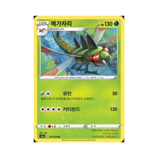포켓몬 TCG 메가자리 U 전설의 고동 (한글판)