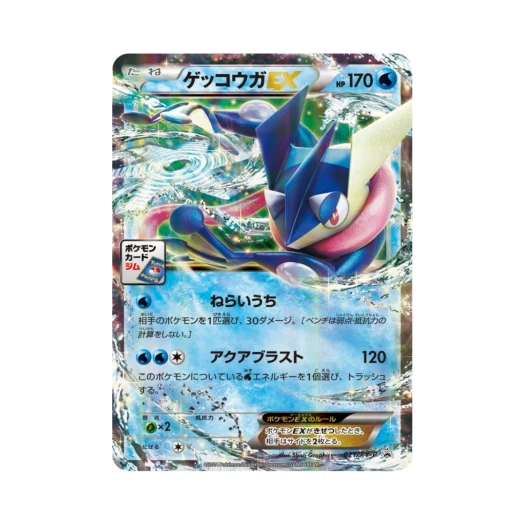 포켓몬 TCG 개굴닌자 ex P XY 프로모 카드 (일어판) 카드 이미지