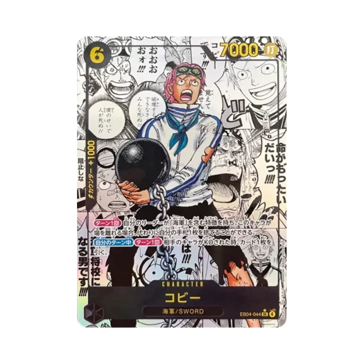 원피스 TCG 코비 망가 페러렐 SR-SP EB04-044 엑스트라 부스터 에그헤드 크라이시스 (일어판) 상품 이미지