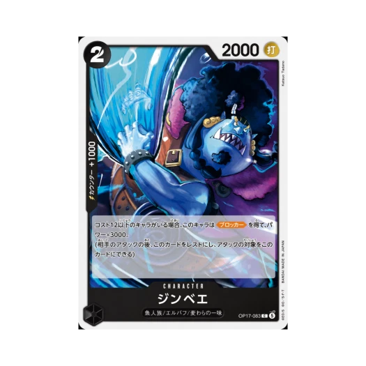 원피스 TCG 징베 C OP17-083 부스터 팩 세계 최강의 전사 (일어판)