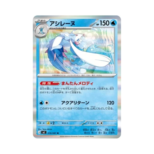 Pokemon TCG Primarina R Abyss Eye (Japanese Ver.)