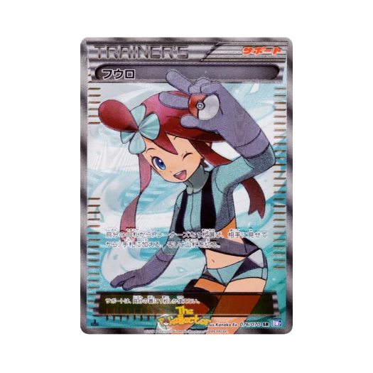 Pokemon TCG Skyla SR Plasma Gale 1st Edition (Japanese Ver.)