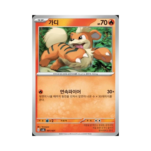 Pokemon TCG Growlithe Scarlet & Violet Fuecoco & Ampharos ex Starter Set ex (Korean Ver.)