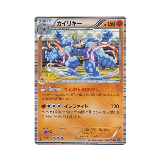 Pokemon TCG Machamp R Megalo Cannon 1st Edition (Japanese Ver.)