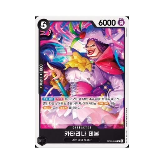 One Piece TCG Catarina Devon UC OP09-084 Booster Pack Emperors in the New World (Korean Ver.)