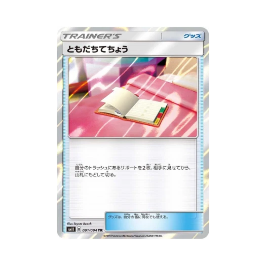 포켓몬 TCG 친구수첩 TR 미라클트윈 (일어판)