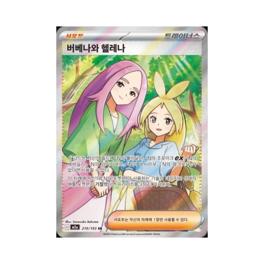 포켓몬 TCG 버베나와 헬레나 SR 메가드림 ex (한글판) 카드 이미지