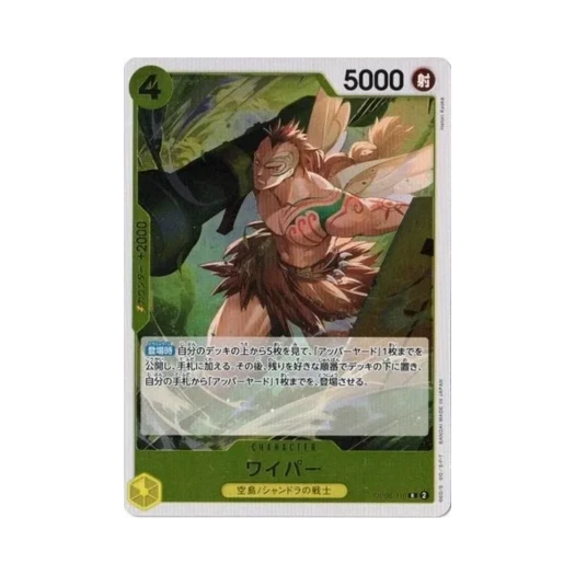 원피스 TCG 와이퍼 R OP08-110 부스터 팩 두 전설 (일어판)