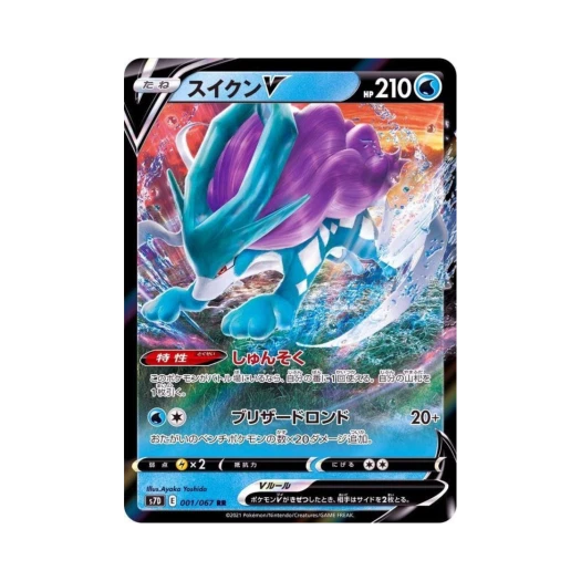 포켓몬 TCG 스이쿤 V RR 마천퍼펙트 (일어판) 카드 이미지