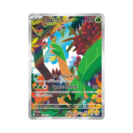 포켓몬 TCG 트로피우스 AR 트리플렛비트 (일어판) 상품 이미지