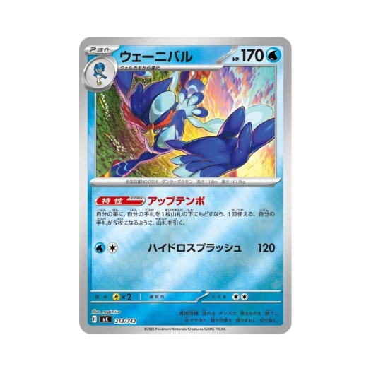 포켓몬 TCG 웨이니발 미러 스타트 덱 100 배틀 컬렉션 (일어판)